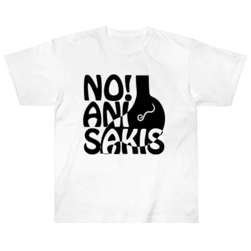 NO!アニサキス ヘビーウェイトTシャツ