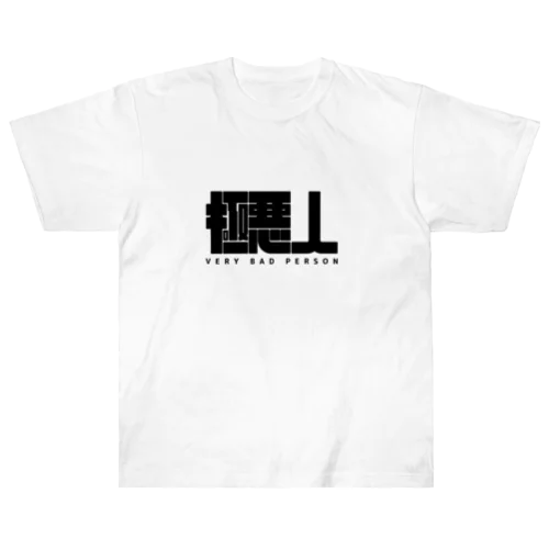 VERY BAD PERSON ヘビーウェイトTシャツ