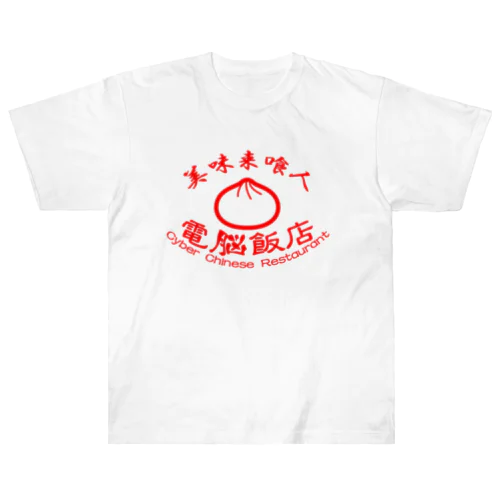 電脳飯店 Heavyweight T-Shirt