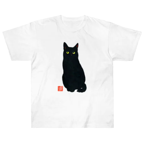 黒猫ですよ？ ヘビーウェイトTシャツ