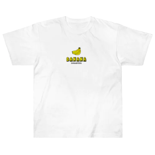 BANANA-SHINABITERU- ヘビーウェイトTシャツ