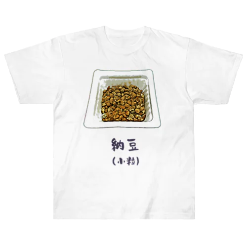 納豆（小粒） ヘビーウェイトTシャツ