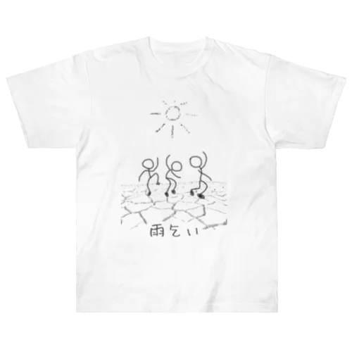 雨乞い ヘビーウェイトTシャツ