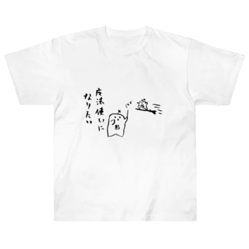 魔法使いになりたい Heavyweight T-Shirt