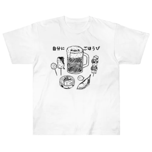 自分にごほうび Heavyweight T-Shirt