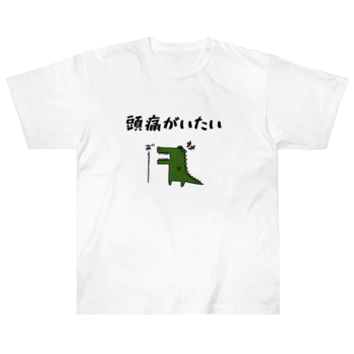 頭痛がいたい(ワニ) Heavyweight T-Shirt