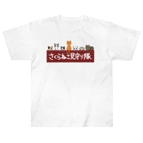 🌸さくらねこ見守り隊🌸 Heavyweight T-Shirt
