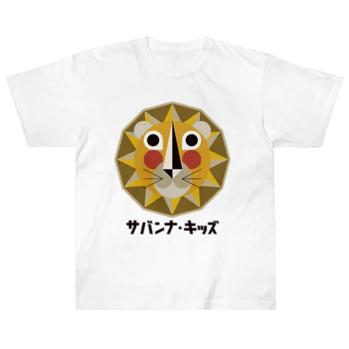 サバンナキッズ by QOTAROO ヘビーウェイトTシャツ