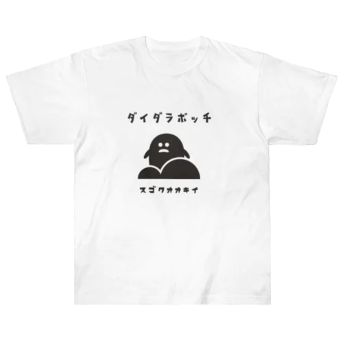昭和モダン風　塩尻市高ボッチ高原#2　淡色表 ヘビーウェイトTシャツ