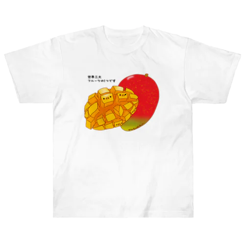 マンゴー ヘビーウェイトTシャツ