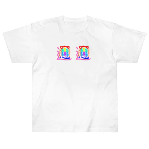 ミニ　びゃんびゃん Heavyweight T-Shirt