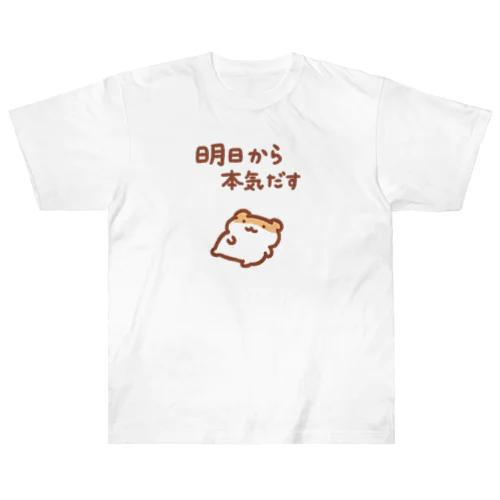 明日から本気出す Heavyweight T-Shirt