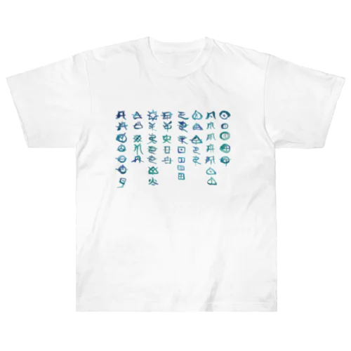 アワウタとフトマニ(海色) Heavyweight T-Shirt