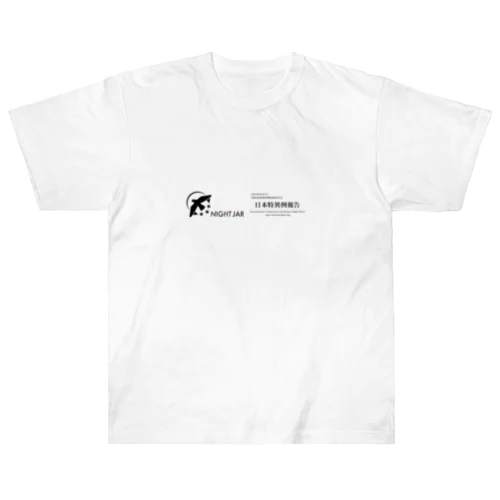 SCP財団　夜鷹機関 Heavyweight T-Shirt