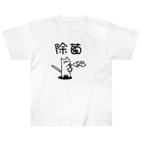 除菌_くろ ヘビーウェイトTシャツ