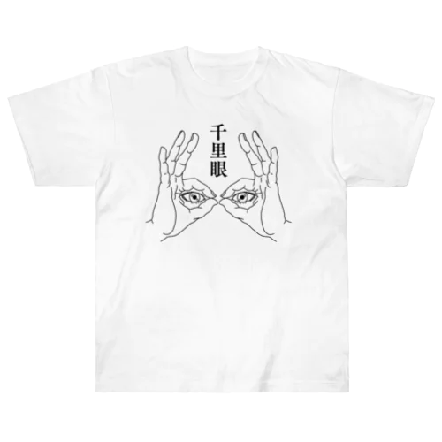 千里眼 Heavyweight T-Shirt