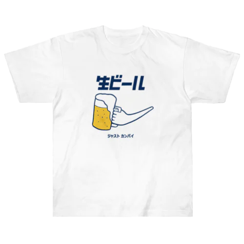 生ビール Heavyweight T-Shirt