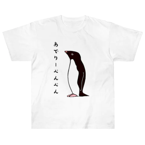 あでりーぺんぺん Heavyweight T-Shirt