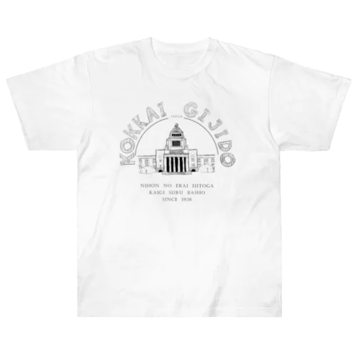 国会議事堂 Heavyweight T-Shirt