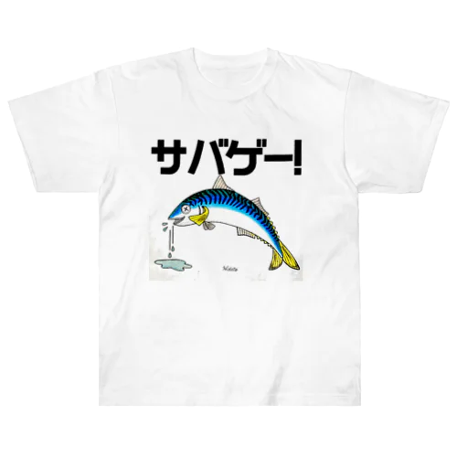 サバゲー！ ヘビーウェイトTシャツ