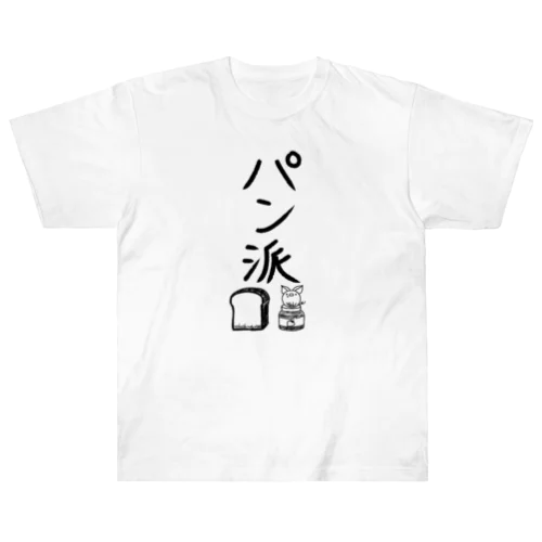 ＜○○派＞パン派 Heavyweight T-Shirt