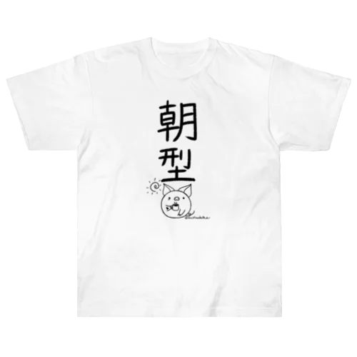 ＜○○派＞朝型 Heavyweight T-Shirt