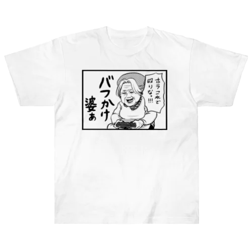 バフかけ婆あ ヘビーウェイトTシャツ