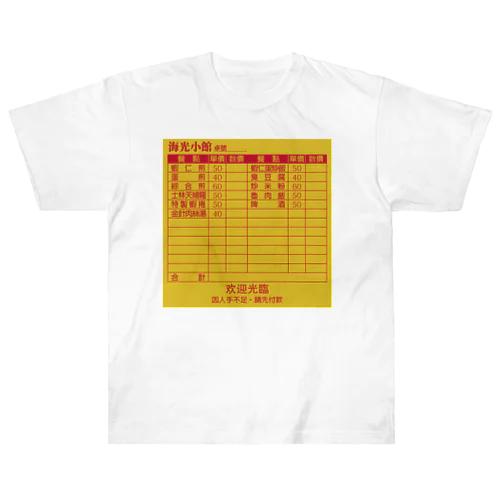 虚构的店铺菜单表【架空店舗メニュー表】  Heavyweight T-Shirt