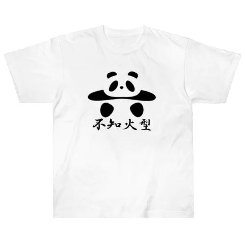 土俵入りパンダ（不知火型） ヘビーウェイトTシャツ