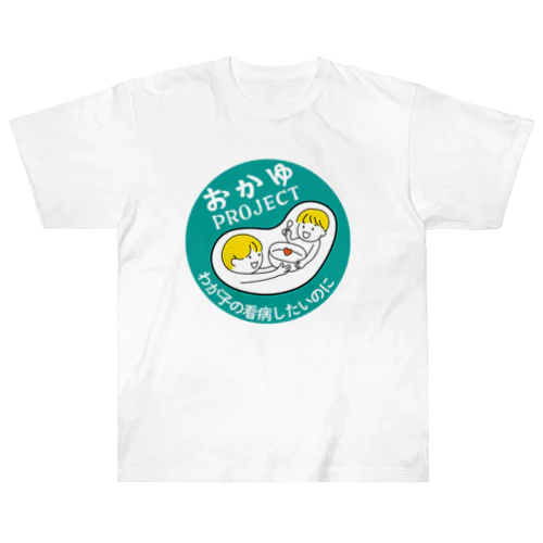 おかゆPROJECT ヘビーウェイトTシャツ