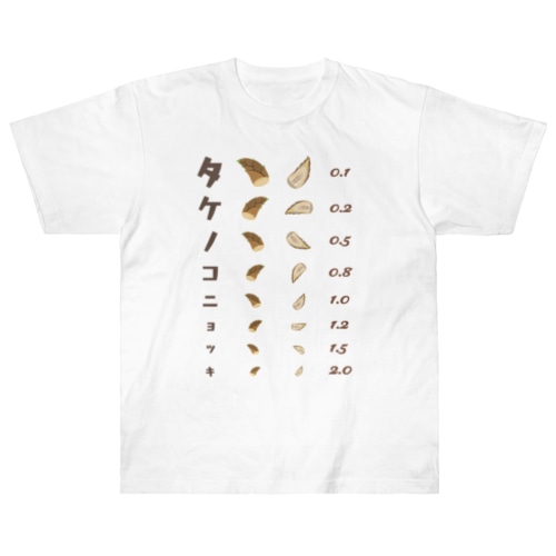 タケノコニョッキ【視力検査表パロディ】 Heavyweight T-Shirt