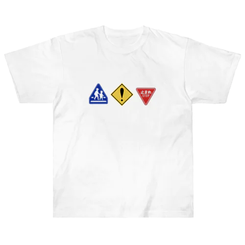 道路標識 ヘビーウェイトTシャツ