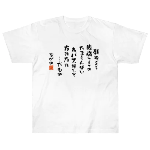 南湖LOVER A Heavyweight T-Shirt