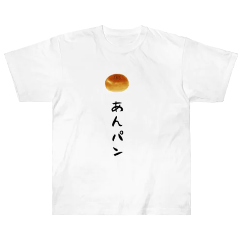 あんパン ヘビーウェイトTシャツ