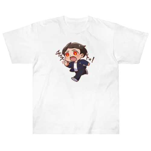 鹿児島のケンちゃん　チェスト！ Heavyweight T-Shirt