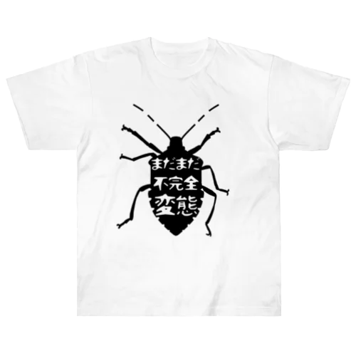 まだまだ不完全変態！(シルエット) Heavyweight T-Shirt