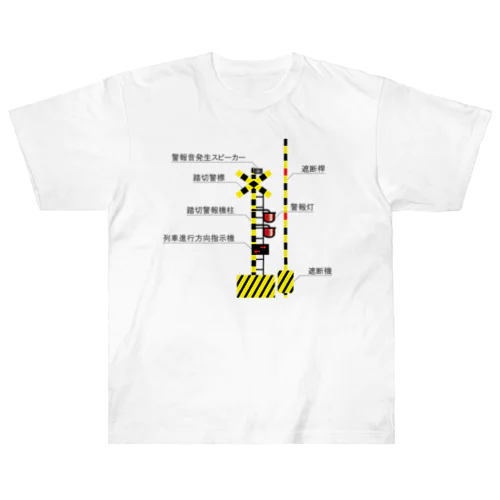 踏切の各部の名称 Heavyweight T-Shirt