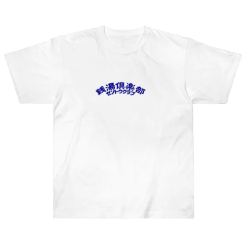 銭湯倶楽部 Heavyweight T-Shirt