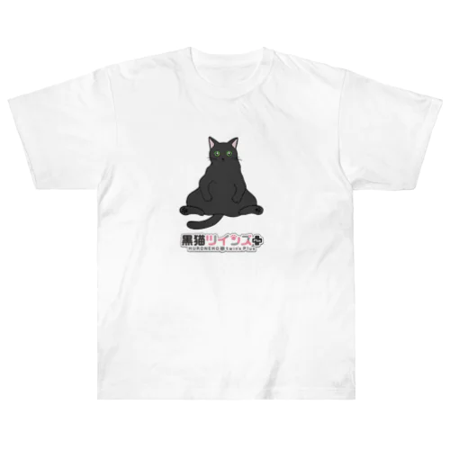 くろちゃん Heavyweight T-Shirt