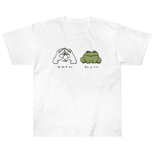 てかえるかえる ヘビーウェイトTシャツ