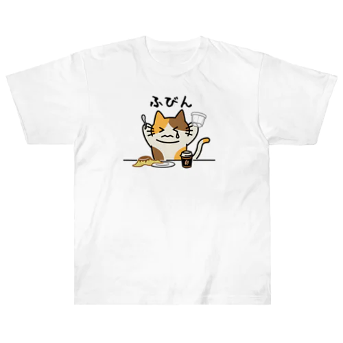 ふびん ヘビーウェイトTシャツ