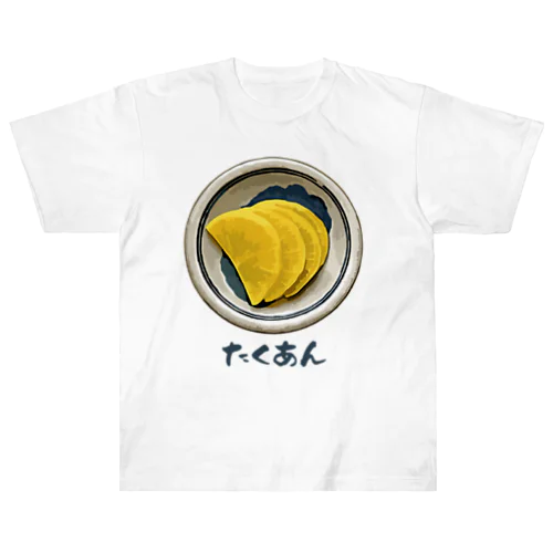 漬け物_たくあん Heavyweight T-Shirt