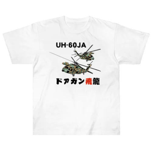 ドアガン飛龍 Heavyweight T-Shirt