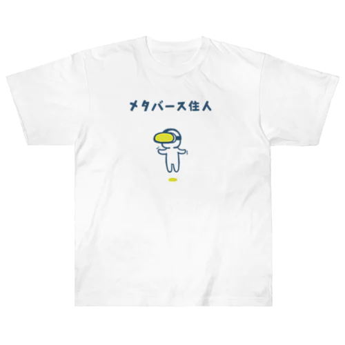 メタバース住人（黄色ゴーグル） ヘビーウェイトTシャツ