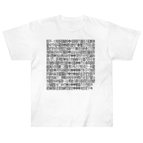 般若心経 Heavyweight T-Shirt