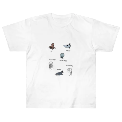 ゆるるる海洋生物ども ヘビーウェイトTシャツ