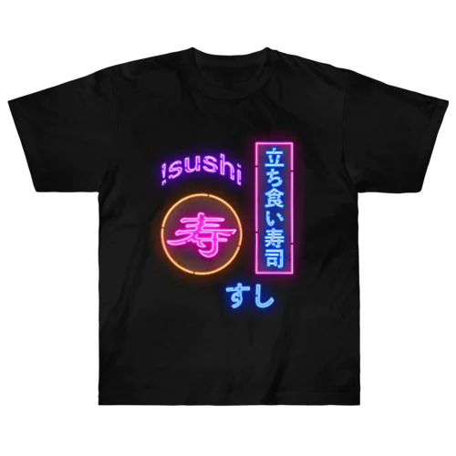 stand-up eating sushi ヘビーウェイトTシャツ