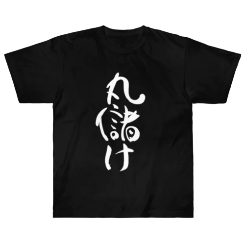 丸儲け(白文字) ヘビーウェイトTシャツ