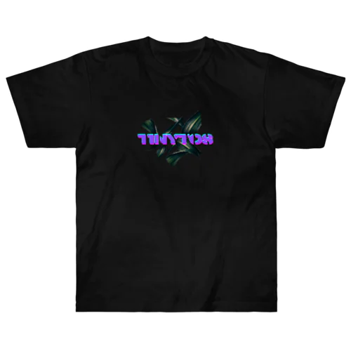 Tinytos  leaf  Heavyweight T-Shirt