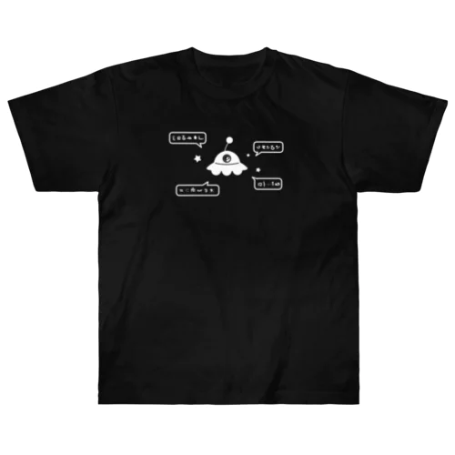 よく喋るUFO 白 ヘビーウェイトTシャツ